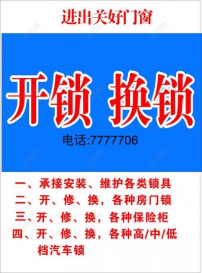 邢台专业开锁换锁7777706